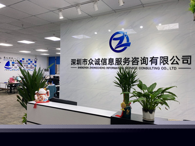 眾誠信息 專業信息咨詢服務，驅動企業智慧決策